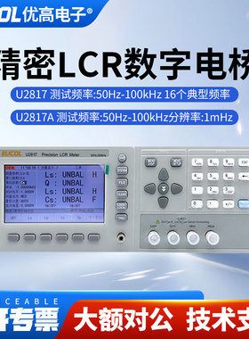 EUCOL优高U2817A精密LCR数字电桥测试仪电感电容电阻元器件测量仪