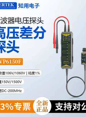 CYBERTEK知用示波器电压探头差分探头HVP6150F/HVP6350F