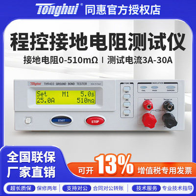 Tonghui同惠程控接地电阻测试仪台式TH9403