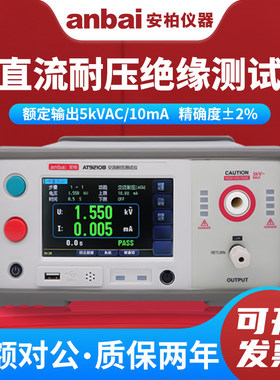 anbai安柏程控耐压绝缘测试仪AT9210/AT9210A/AT9220/AT9220A