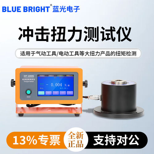 蓝光冲击扭力测试仪HIT-300S大量程气动工具大扭力产品扭矩检测