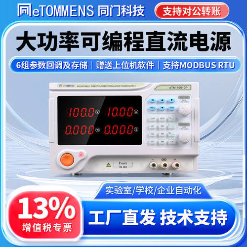 同门大功率直流电源程控通讯大电流可编程直流稳压可调电源
