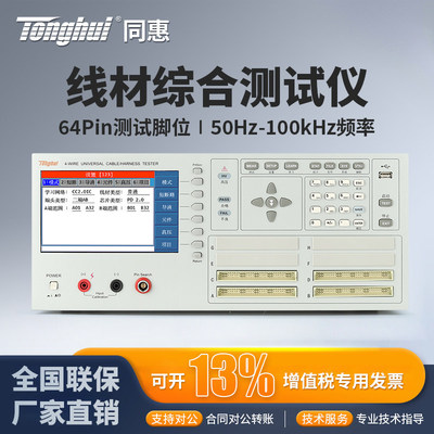 Tonghui同惠线材综合测试仪TH8602B线束线缆导通瞬通断短路测试仪