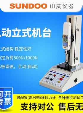 SUNDOO山度电动立式机台SJY-500/SJY-1000推拉负荷插拔力测试机台