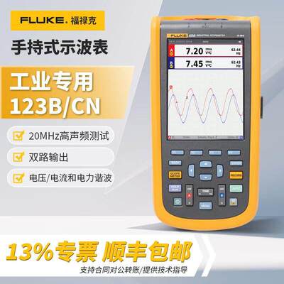 FLUKE福禄克示波器123B/124B/125B多功能可携式手持式数字示波表