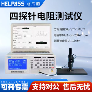 HELPASS海尔帕HPS2661 HPS2663四探针电阻率方阻测试仪 HPS2662