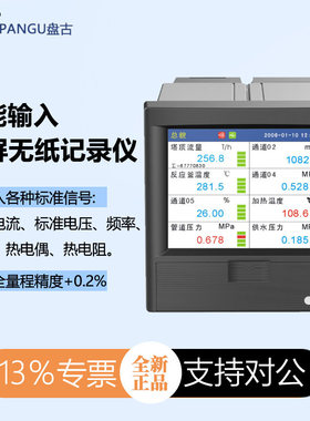 PANGU盘古无纸记录仪KT601R/KT602R万能输入多路数据记录仪