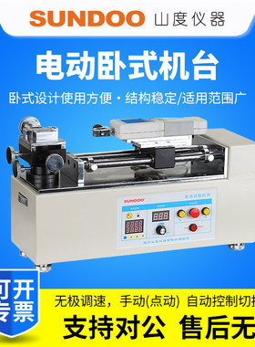 SUNDOO山度电动卧式机架SJX-500H推拉力计机架SJH-500插拔力试验