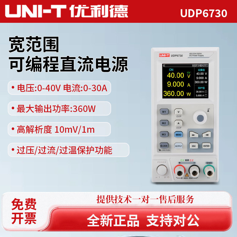 UNI-T优利德UDP6730宽范围可编程直流稳压可调电源UDP6731