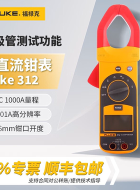 FLUKE福禄克钳形万用电表317高精度真有效值数字钳形表319