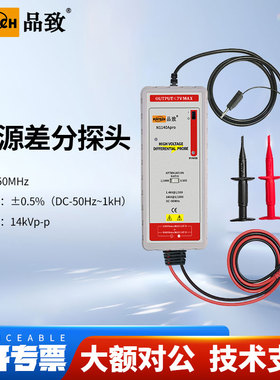 PINTECH品致N1140APro高压差分探头0.5%高精度14kVp-p,50MHz