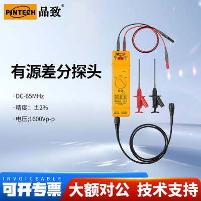 品致DP-65PRO高压差分探头65MHz,1600Vp-p示波器有源差分探棒