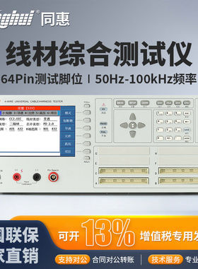 Tonghui同惠线材综合测试仪TH8602B线束线缆导通瞬通断短路测试仪