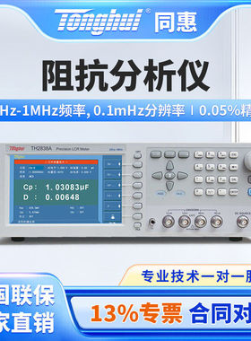 Tonghui同惠精密阻抗分析仪TH2838A/TH2838H/TH2839A/TH2839
