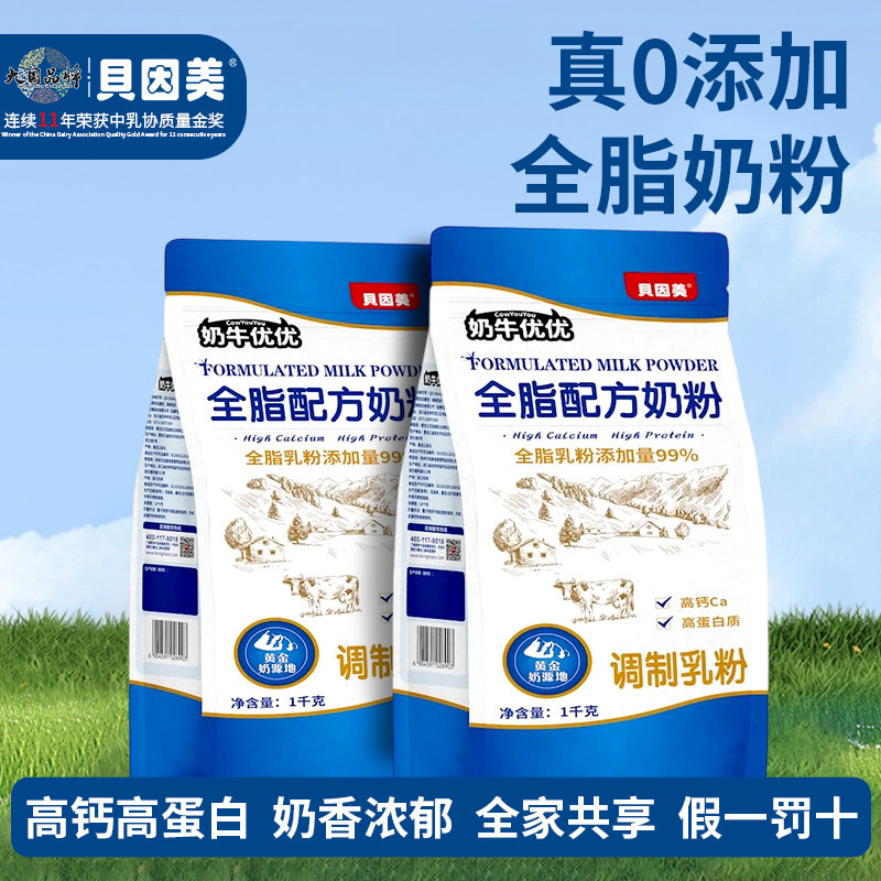 贝因美全脂奶粉成人中老年人青少年大学生高钙无糖袋装官方正品旗