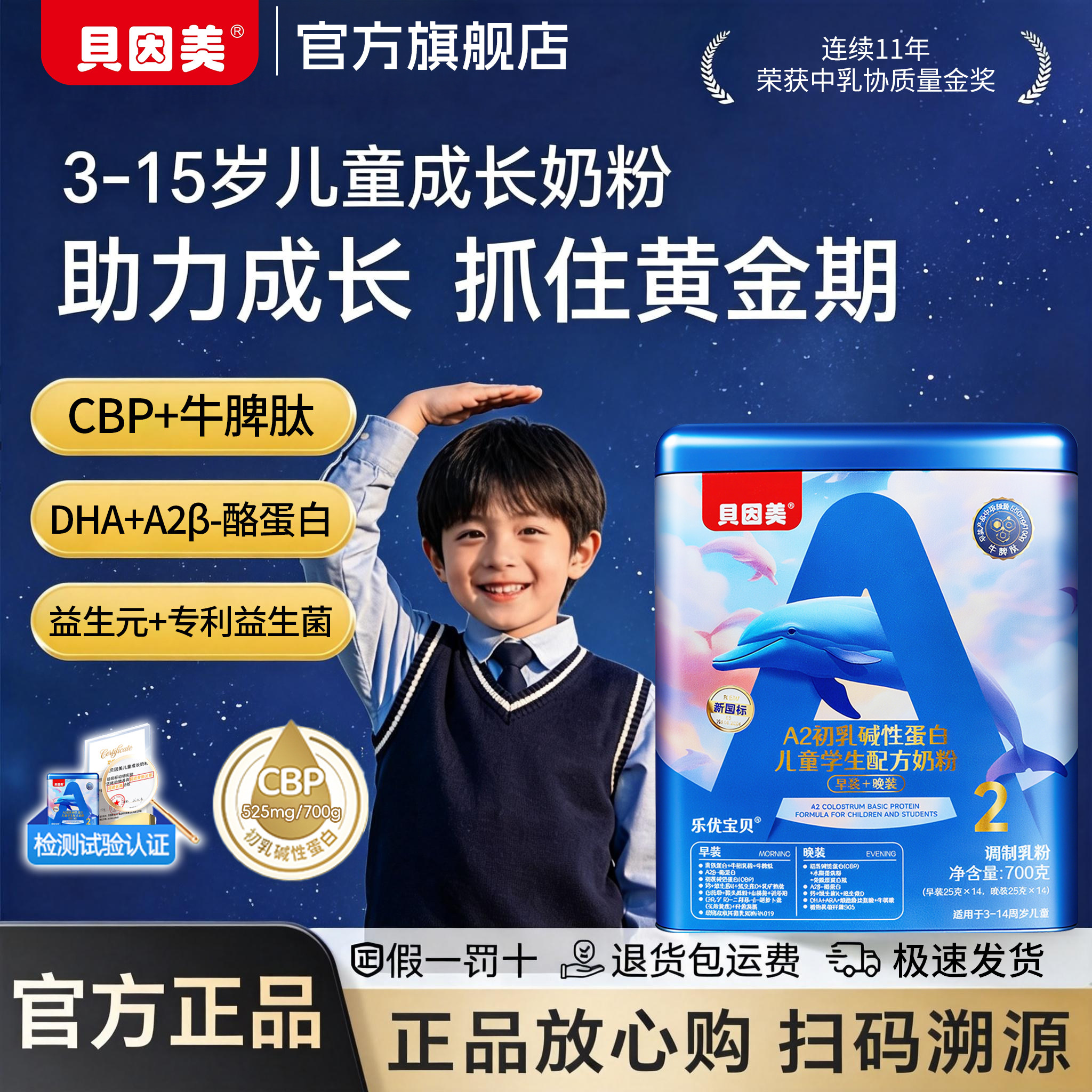贝因美牛脾肽儿童成长奶粉助力高个子3-15岁学生营养专用独立包装