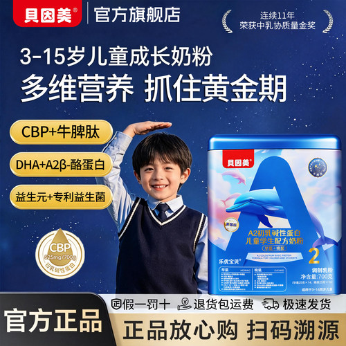 贝因美牛脾肽儿童成长奶粉3-15岁学生青少年营养配方专用独立包装