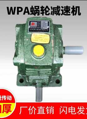 WPA/WPS/WPX/WPO40 50 60蜗轮蜗杆减速机配件手摇 搅拌蜗轮减速箱