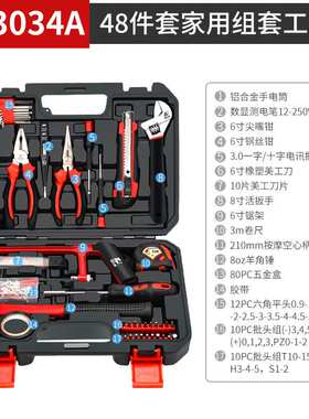 卡夫威尔多功能组合套装五金维修组套48件套家用工具H13034A套筒
