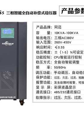 TNS5-50KVA三相全自动稳压器高精度交流380V稳压电源30KW三相四线