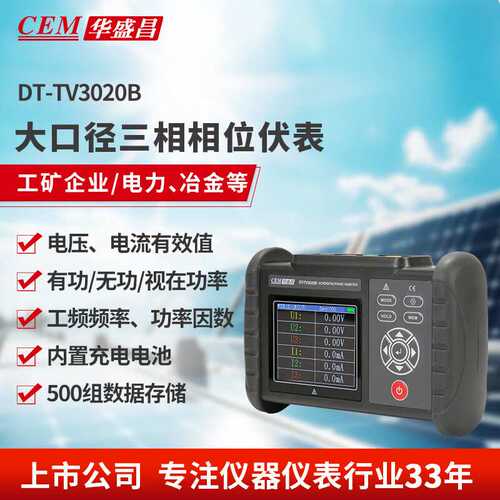 华盛昌（CEM）多功能三相伏安表DT-TV3020B 三钳三相数字相位伏安