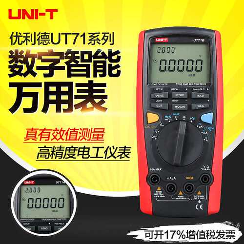 优利德UT71A/B/C/D/E数字万用表 高精度电工仪表手持数显表