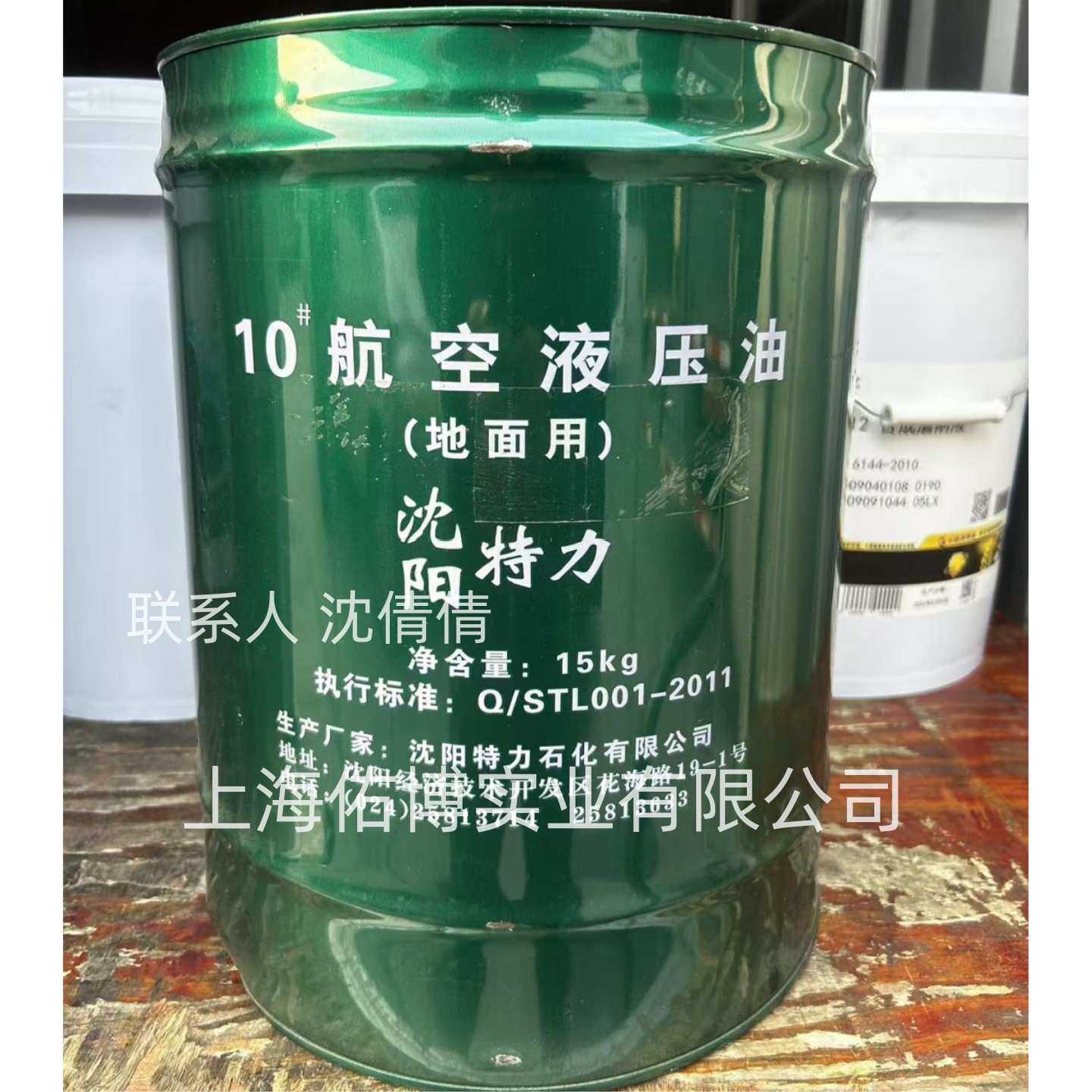 沈阳特力10号航空液压油地面用 低温-50度红色油