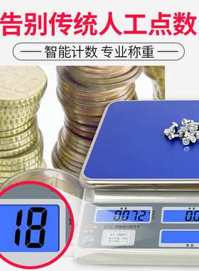 湘平电子称ES-3KCC 6kcc电子计数秤高精度电子台秤3KG/0.1G点数秤