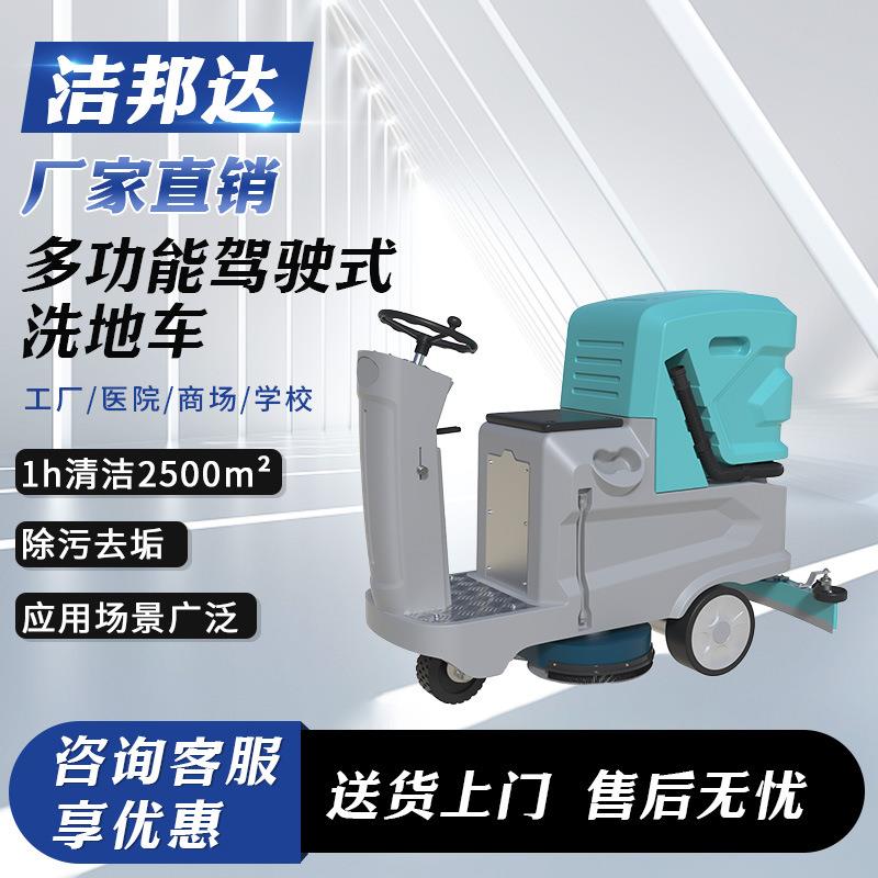 商用洗地机工厂车间小区物业车库商场医院扫洗一体机洗地拖地机