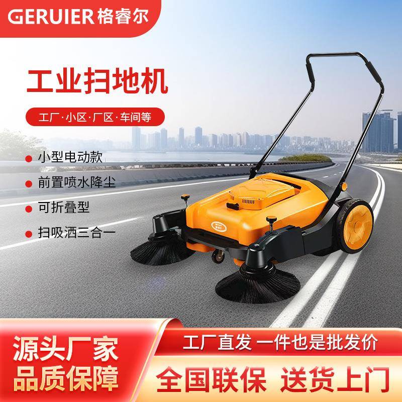 GS105D手推式多功能扫地机工厂厂区地面清扫灰尘垃圾清洁器