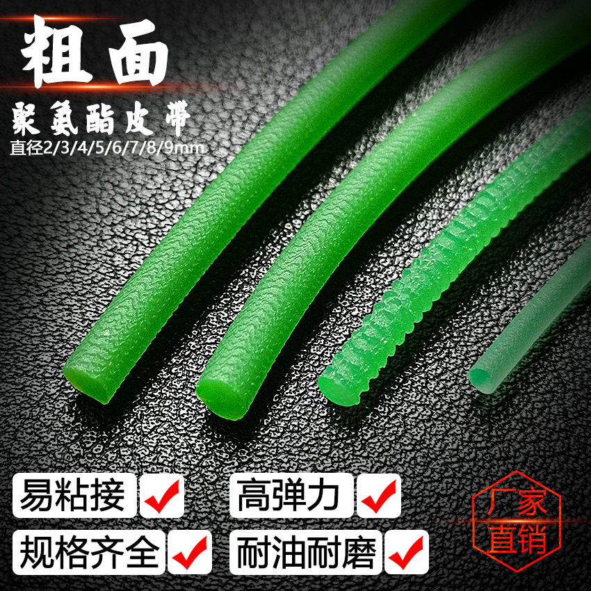 聚氨酯皮带PU圆带圆条传动带粗面带绿色x2/3/4/5/6/7/8/9/10/12mm