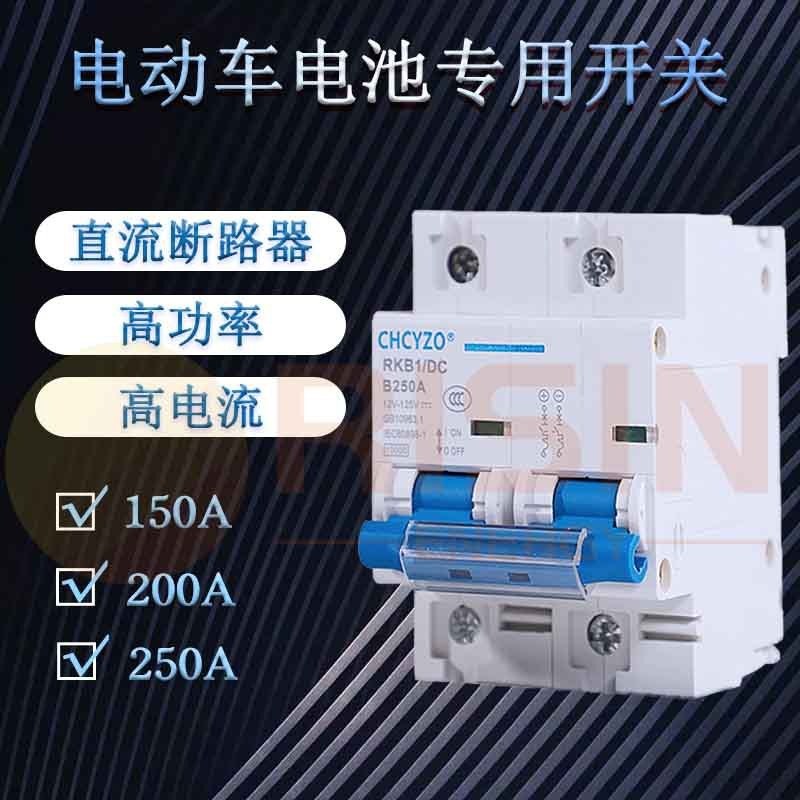 包邮250A空气开关电动车汽车专用大功率直流断路R器保护器2P空开