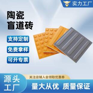 陶瓷釉面盲道砖仿石材导盲砖30030018黄色盲条盲点砖高铁地铁瓷砖