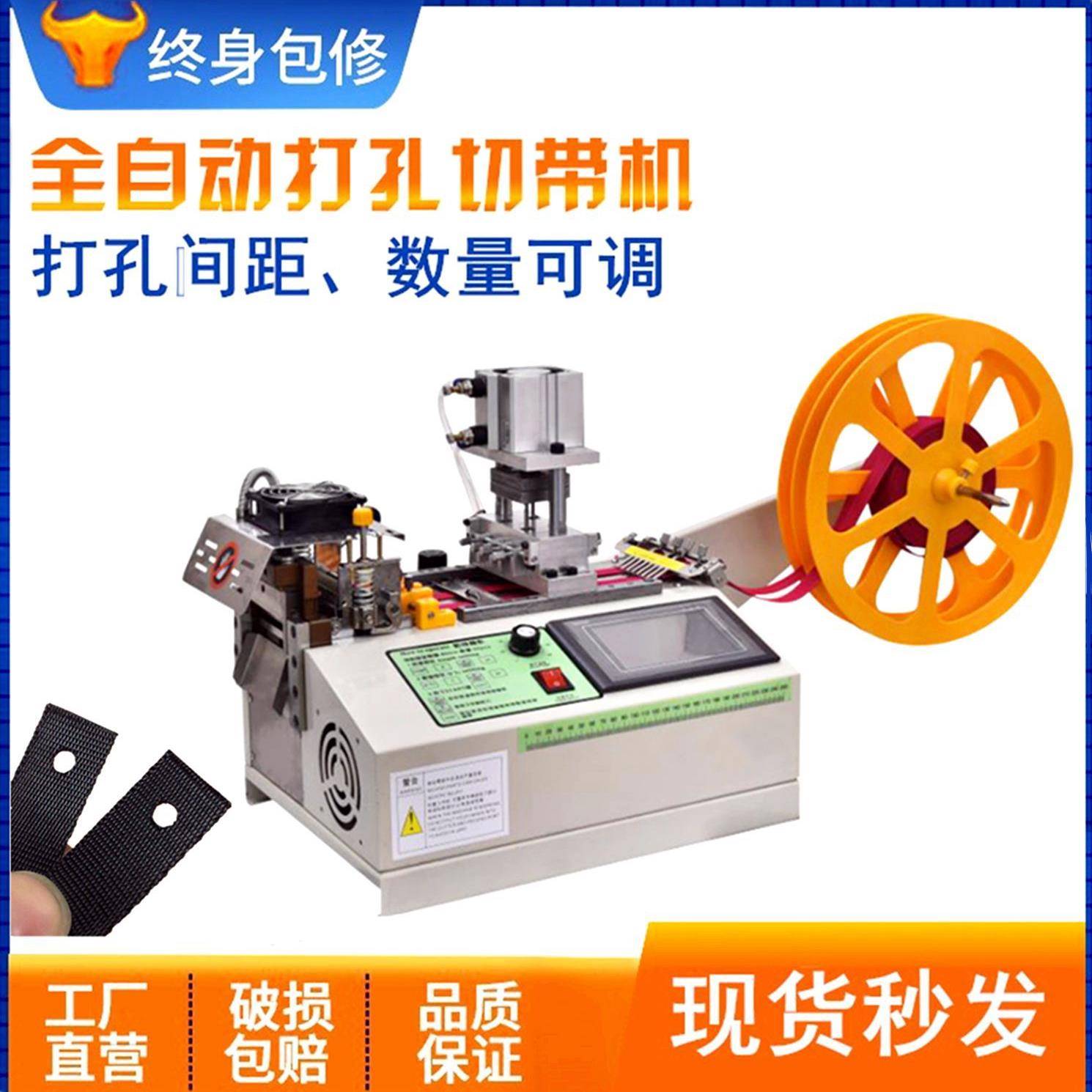 现货头盔织带全自动打孔切带机防护面罩松紧带冲孔切带机裁带机