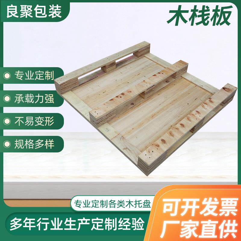 木栈板托盘免熏蒸胶合卡板实木木托盘胶合板仓库物流运输叉车托板