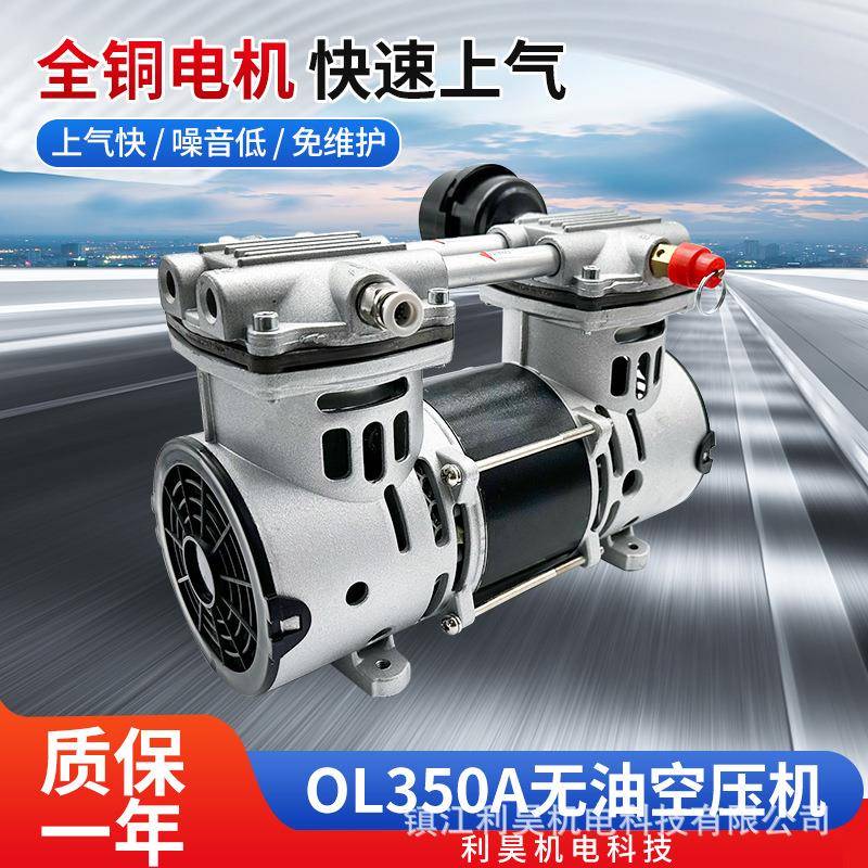利昊机电OL350大流量无油空压机8公斤增压打气泵380W静音压缩机
