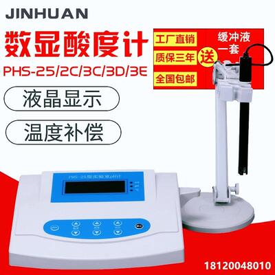 PHS-3D台式酸度计PH计实验室酸碱度计PH范围：-2~19.99PH值测试仪
