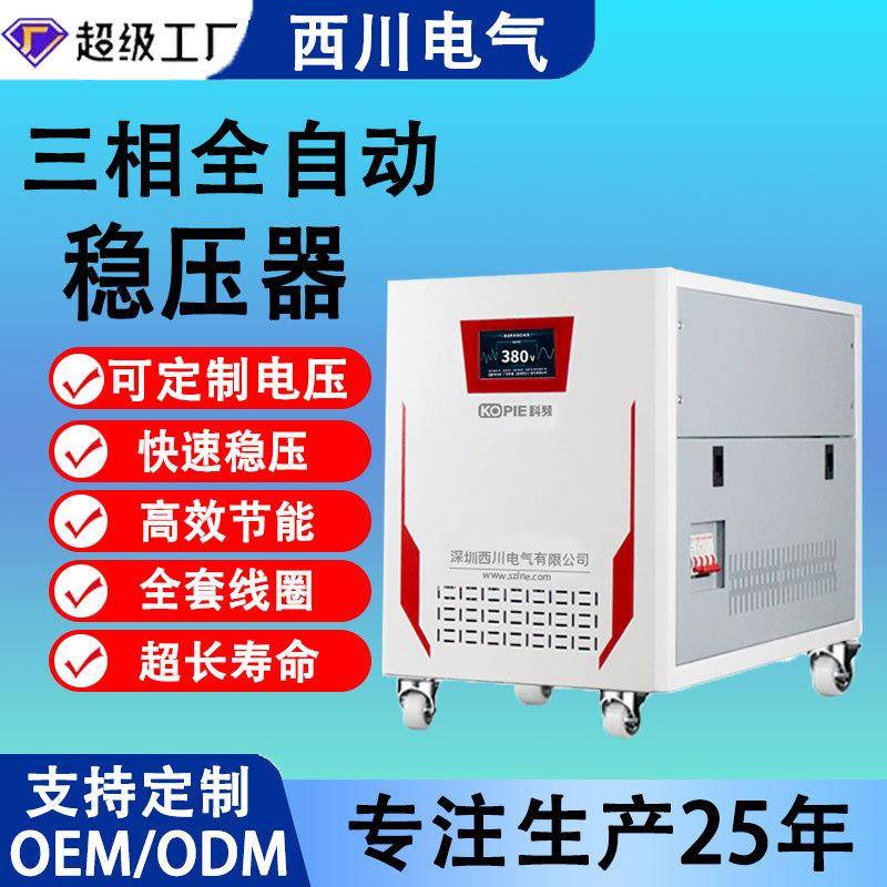 三相380v交流电大功率稳压器50kva100Kw工业30kv稳压器220v