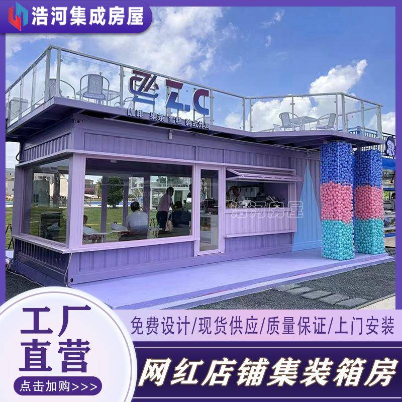 创意集装箱改造网红商业街区户外旅游餐饮民宿商铺展厅集装箱房
