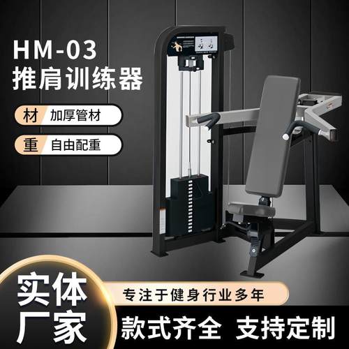 推肩训练器训练三角肌前束中束健身器材商用力量器械悍马插片系类