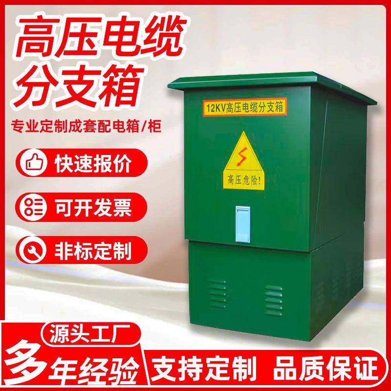 高压电缆分支箱成套户外12KV箱式环网柜室外开关欧式配电柜厂家,五金/工具,箱式变电站,淘宝优惠券,粉丝福利购,淘宝优惠卷