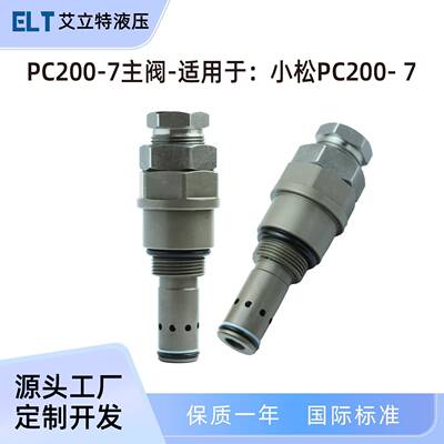 挖掘机主阀溢流阀挖掘机液压控制阀723-40-51102适用小松PC200-7