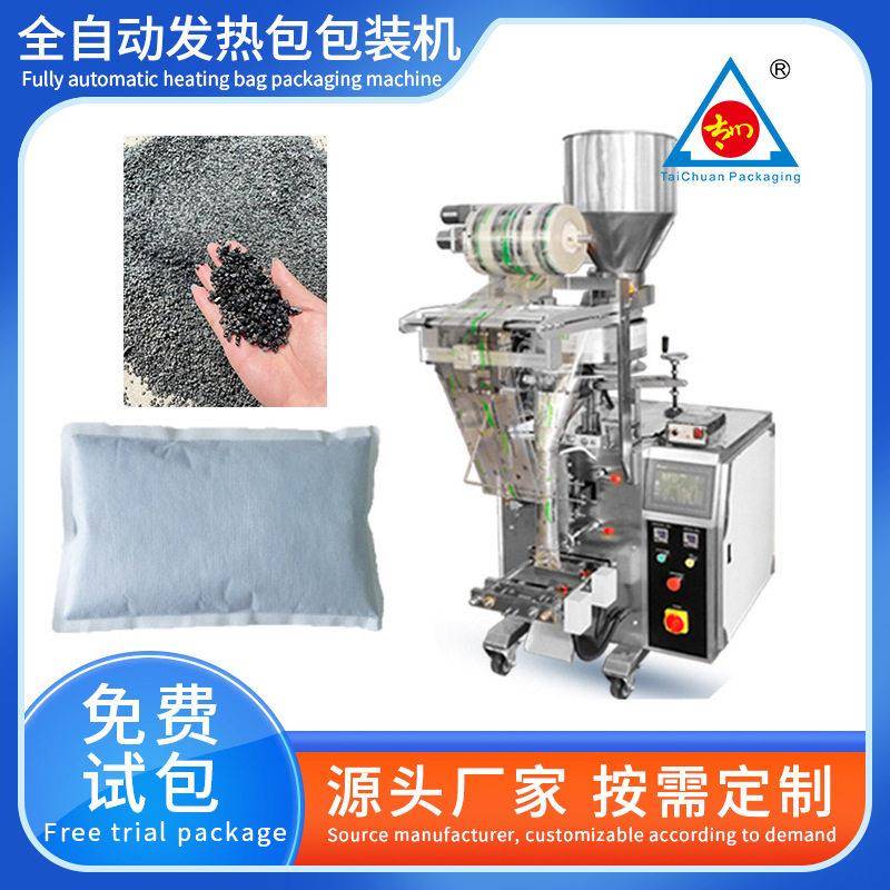 多功能发热包包装机无纺布自热包装袋机全自动灌装机设备
