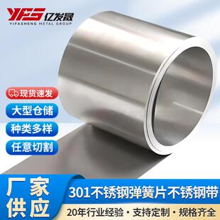 301不锈钢弹簧片304不锈钢材料精密不锈钢条不锈钢卷按需求切割