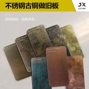 斑纹黄铜做旧不锈钢板灰斑褐黑复古装饰蚀刻发黑红铜锈绿渐变经典