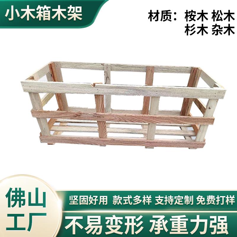 厂家小木箱木架木质托盘仓储物流运输木架免熏蒸松木木架子
