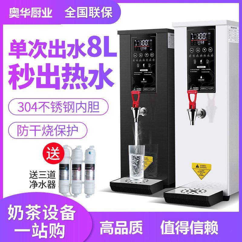 开水器商用60L奶茶店全自动电热水机烧水器大容量步进式开水机