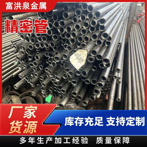 45#精拉钢管建筑用小口径厚壁冷轧精密钢管切割毛细光亮精密管