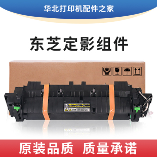 东芝2006 2303A 2309 2323AM 2809 2523AM 2802定影器定影组件
