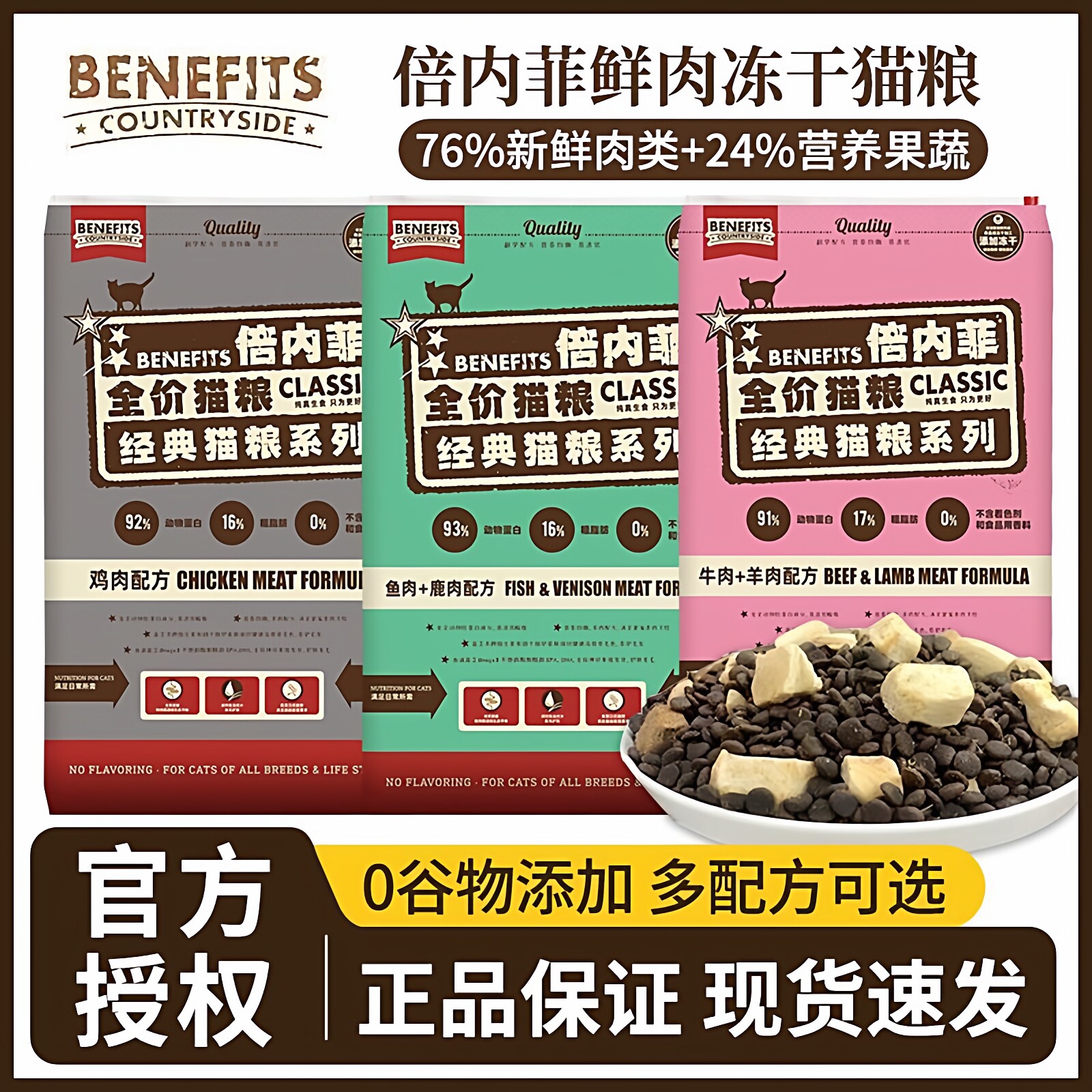 倍内菲猫粮1.8KG天然无谷冻干鸡肉牛肉三文鱼红肉成幼猫营养6.8kg